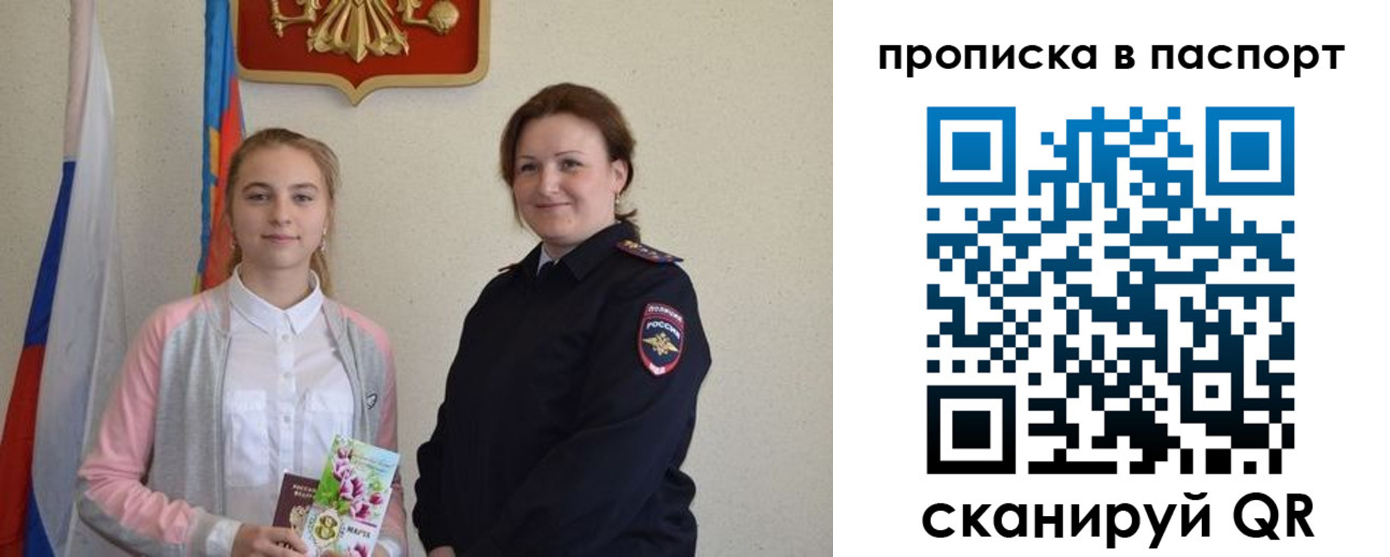 миграционный учет в Похвистнево