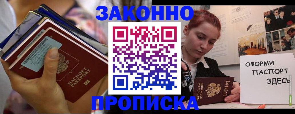 прописка в квартире в Похвистнево
