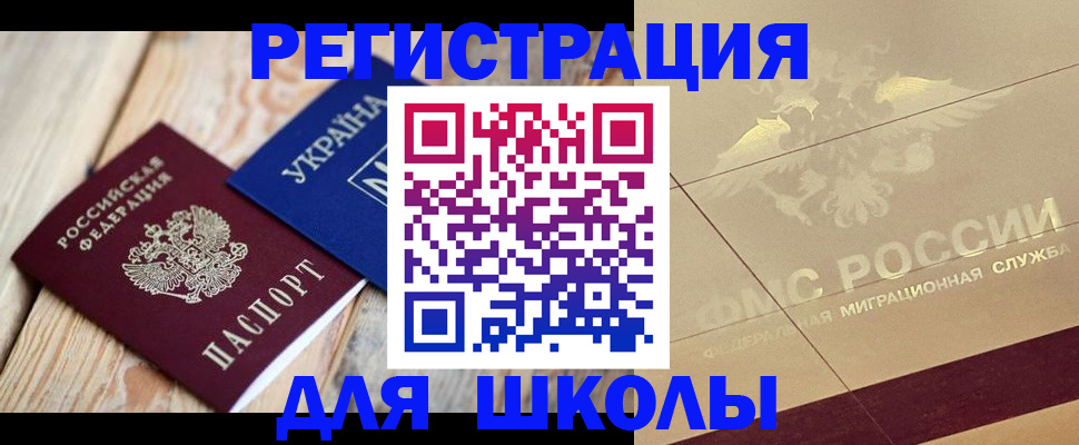 временная регистрация в Похвистнево