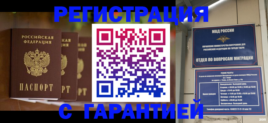 прописка для работы в Похвистнево