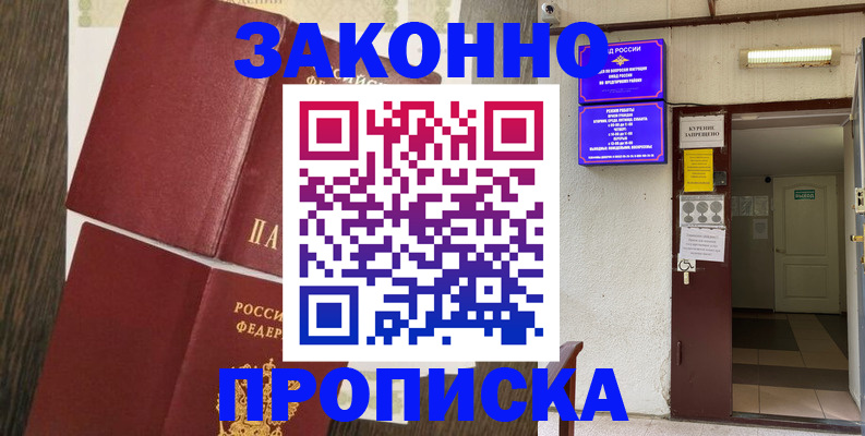 временная регистрация 2025 в Похвистнево