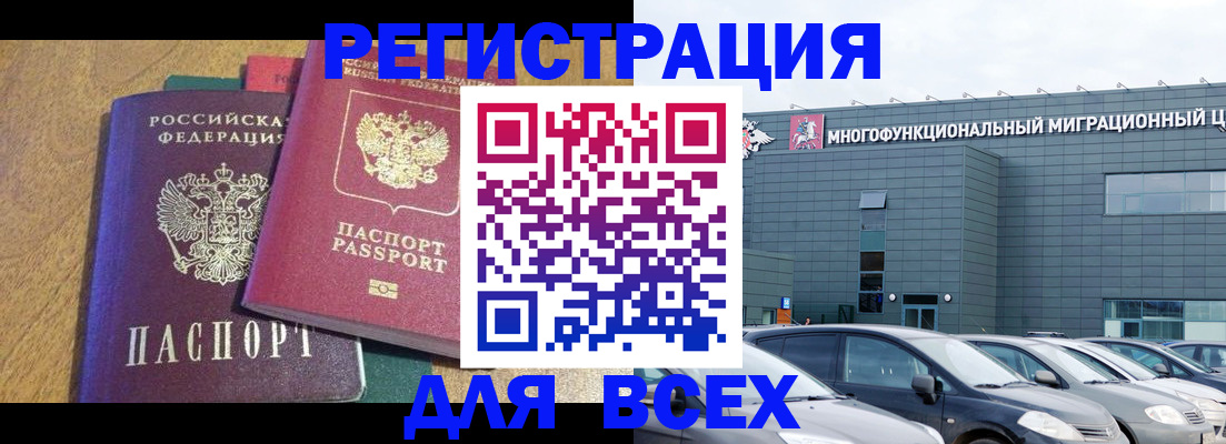прописка законно в Похвистнево