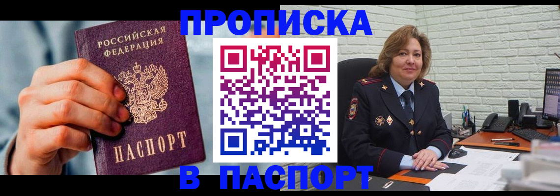 временная регистрация для всех в Похвистнево